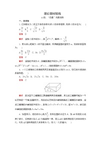 高中数学人教A版 (2019)必修 第二册8.3 简单几何体的表面积与体积第2课时练习