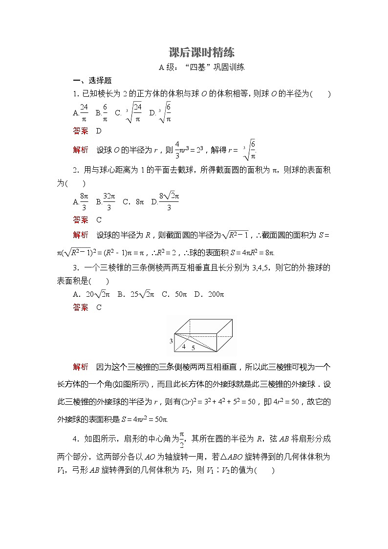 2021年人教版高中数学必修第二册第8章《8.3.2第2课时课后课时精练》(含解析)第1页