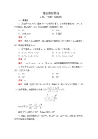 高中数学人教A版 (2019)必修 第二册第八章 立体几何初步8.6 空间直线、平面的垂直第1课时当堂达标检测题