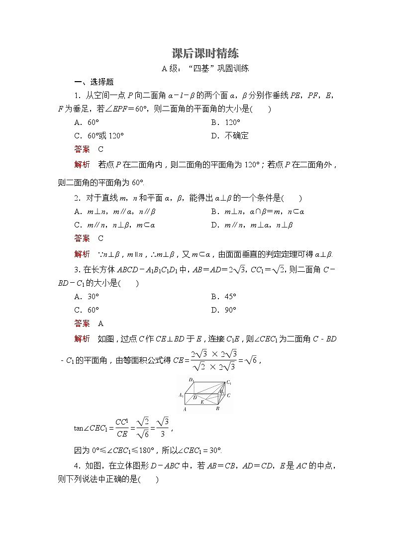 2021年人教版高中数学必修第二册第8章《8.6.3第1课时课后课时精练》(含解析)第1页