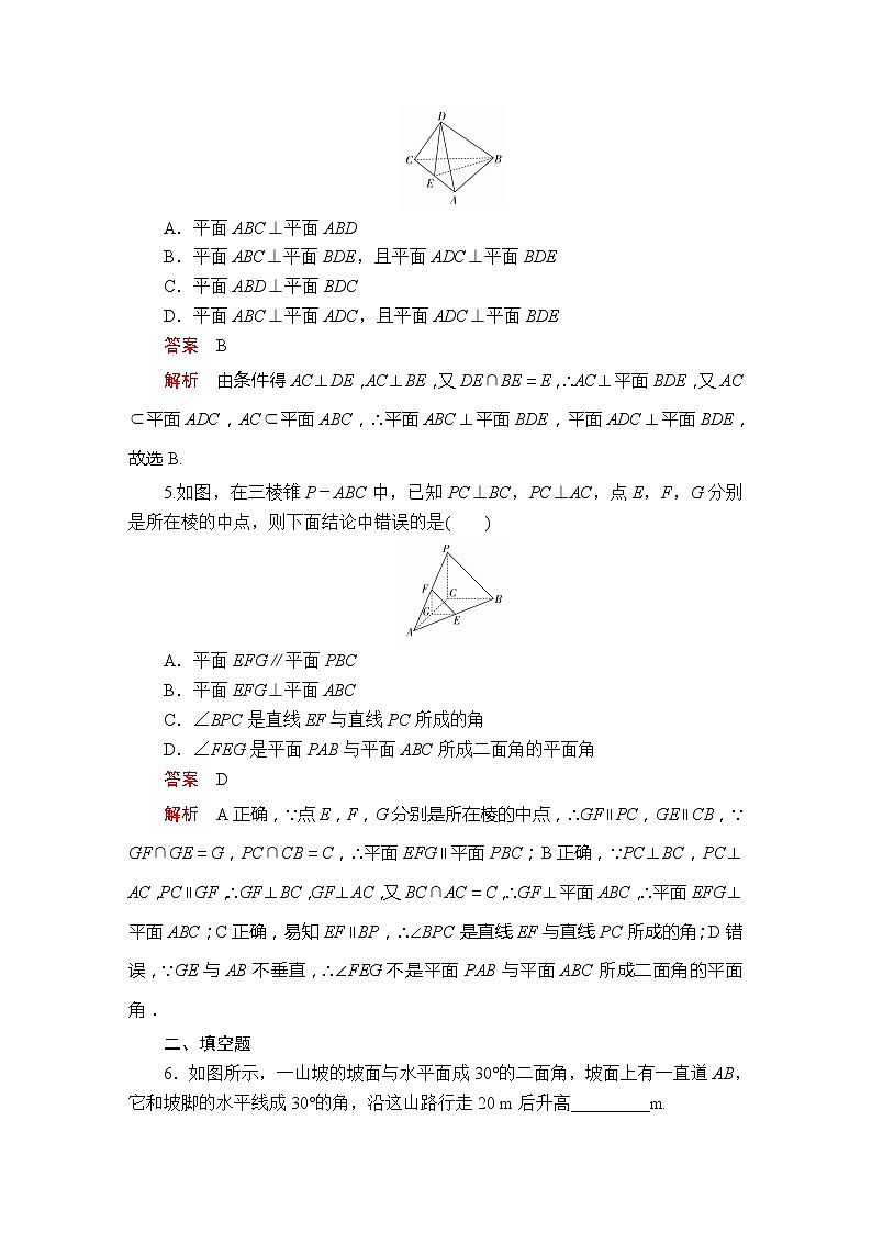 2021年人教版高中数学必修第二册第8章《8.6.3第1课时课后课时精练》(含解析)第2页