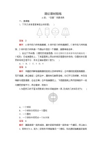 数学人教A版 (2019)8.1 基本立体图形第2课时综合训练题