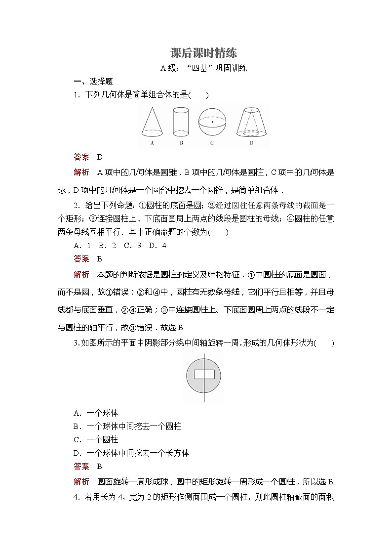 2021年人教版高中数学必修第二册第8章《8.1第2课时课后课时精练》(含解析)01