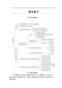 人教A版 (2019)必修 第二册第八章 立体几何初步本章综合与测试课时训练