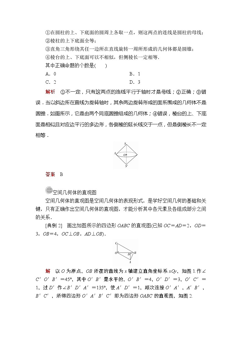 2021年人教版高中数学必修第二册第8章《章末复习》(含解析)第3页