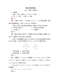 高中数学人教A版 (2019)必修 第二册8.6 空间直线、平面的垂直第1课时课后作业题