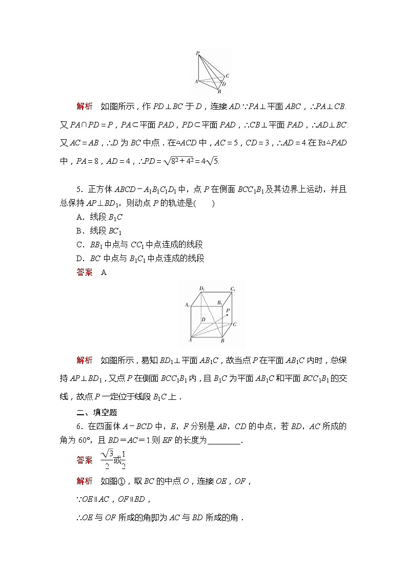 2021年人教版高中数学必修第二册第8章《8.6.1-8.6.2第1课时课后课时精练》(含解析)第2页