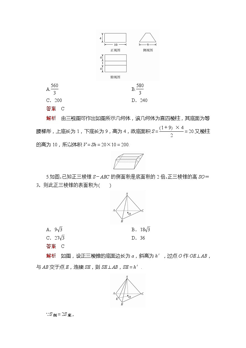 2021年人教版高中数学必修第二册第8章《8.3.1课后课时精练》(含解析)第2页