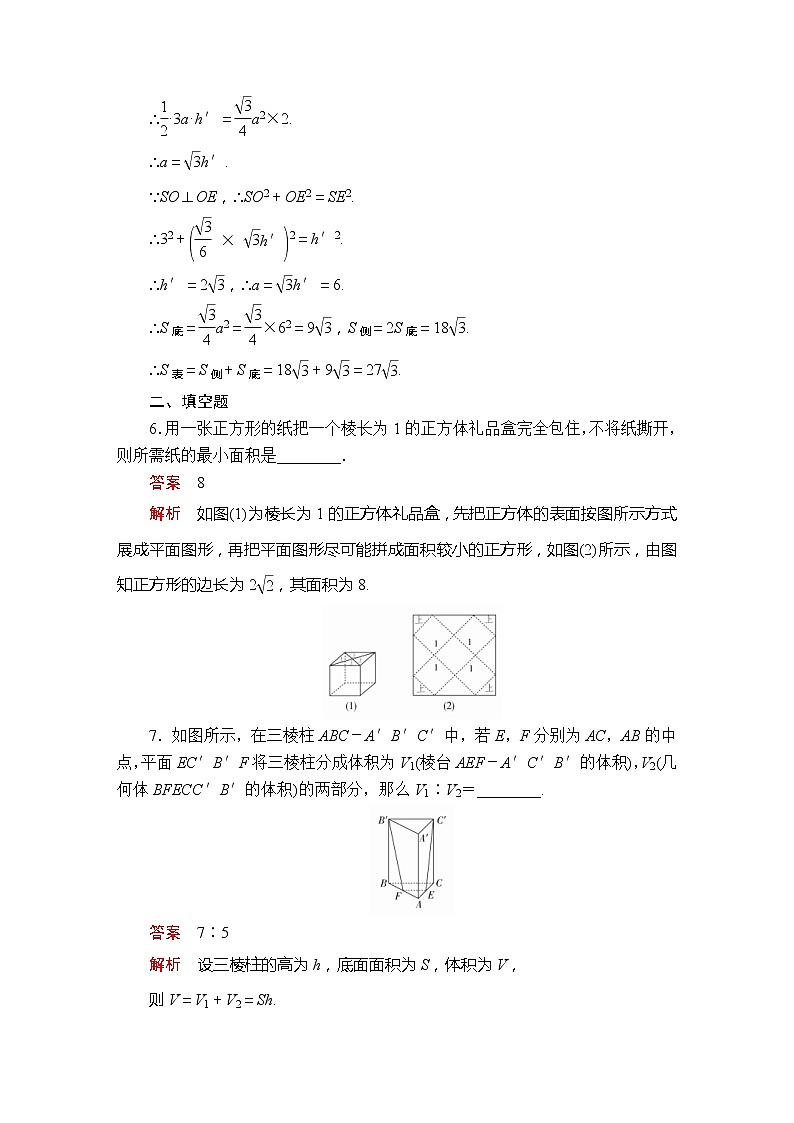 2021年人教版高中数学必修第二册第8章《8.3.1课后课时精练》(含解析)第3页