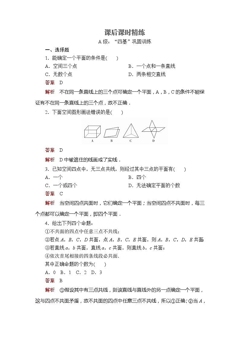 2021年人教版高中数学必修第二册第8章《8.4.1课后课时精练》(含解析)第1页