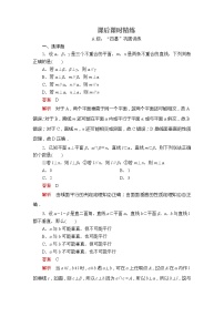 2021学年8.6 空间直线、平面的垂直第2课时当堂达标检测题