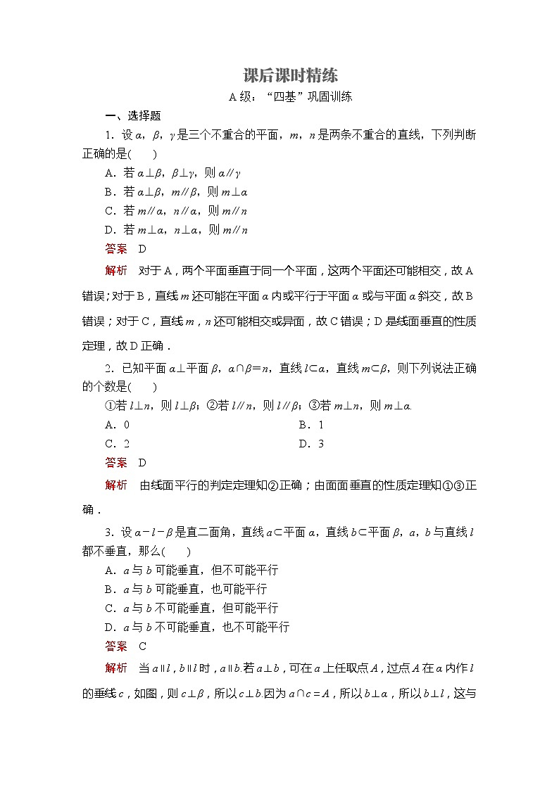 2021年人教版高中数学必修第二册第8章《8.6.3第2课时课后课时精练》(含解析)第1页