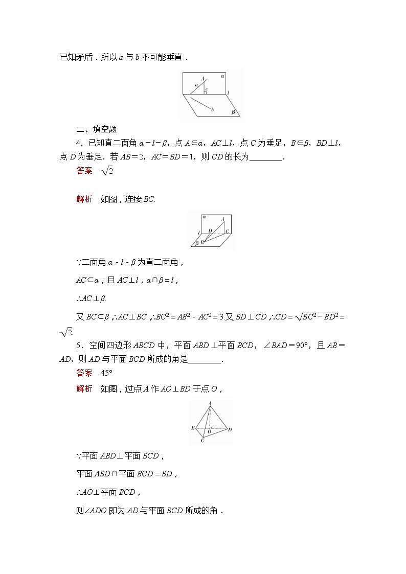 2021年人教版高中数学必修第二册第8章《8.6.3第2课时课后课时精练》(含解析)第2页
