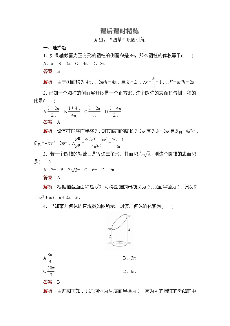 2021年人教版高中数学必修第二册第8章《8.3.2第1课时课后课时精练》(含解析)01
