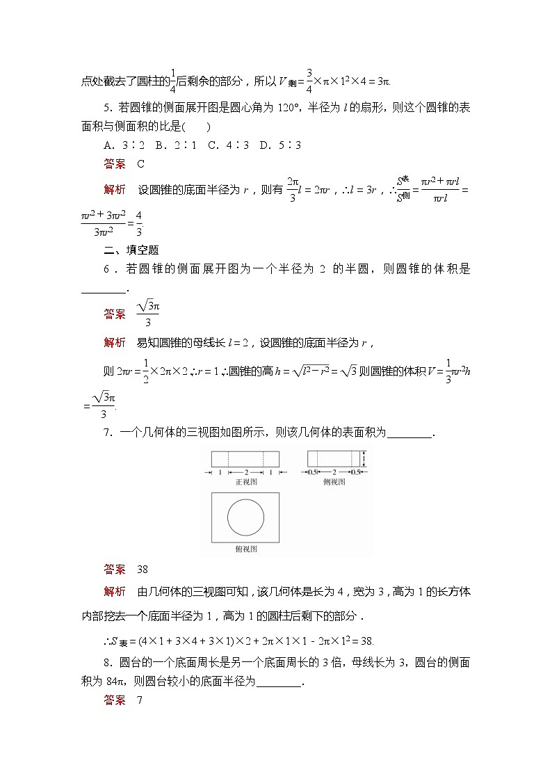 2021年人教版高中数学必修第二册第8章《8.3.2第1课时课后课时精练》(含解析)02
