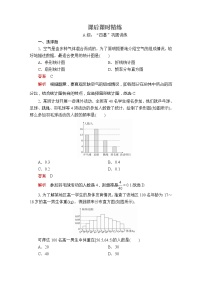 人教A版 (2019)必修 第二册9.2 用样本估计总体课堂检测