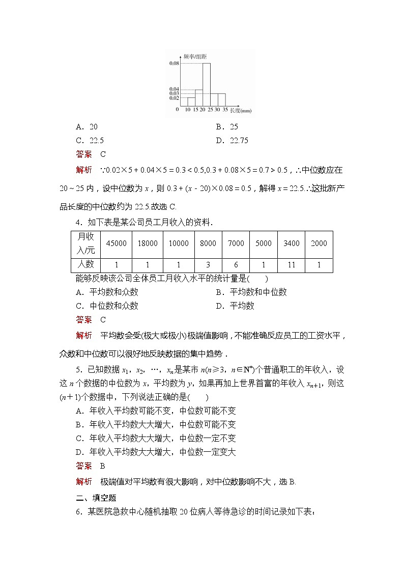 2021年人教版高中数学必修第二册第9章《9.2.2-9.2.3课后课时精练》(含解析)02