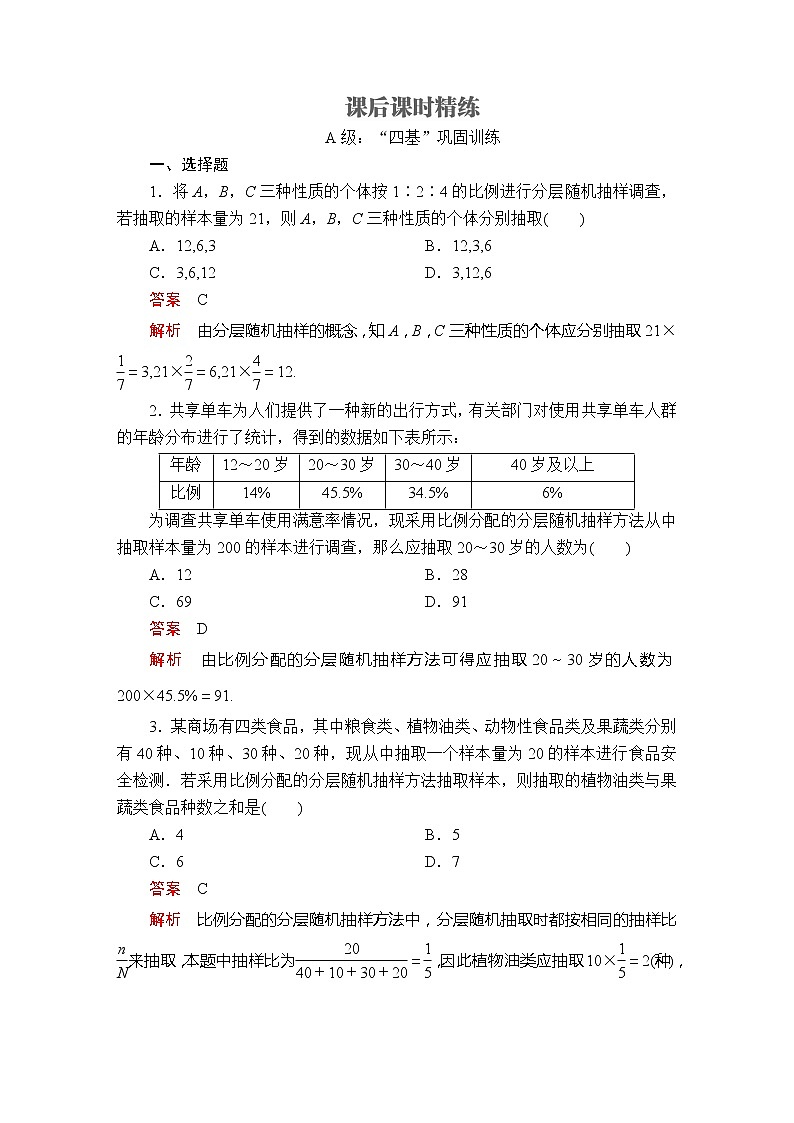 2021年人教版高中数学必修第二册第9章《9.1.2-9.1.3课后课时精练》(含解析)01