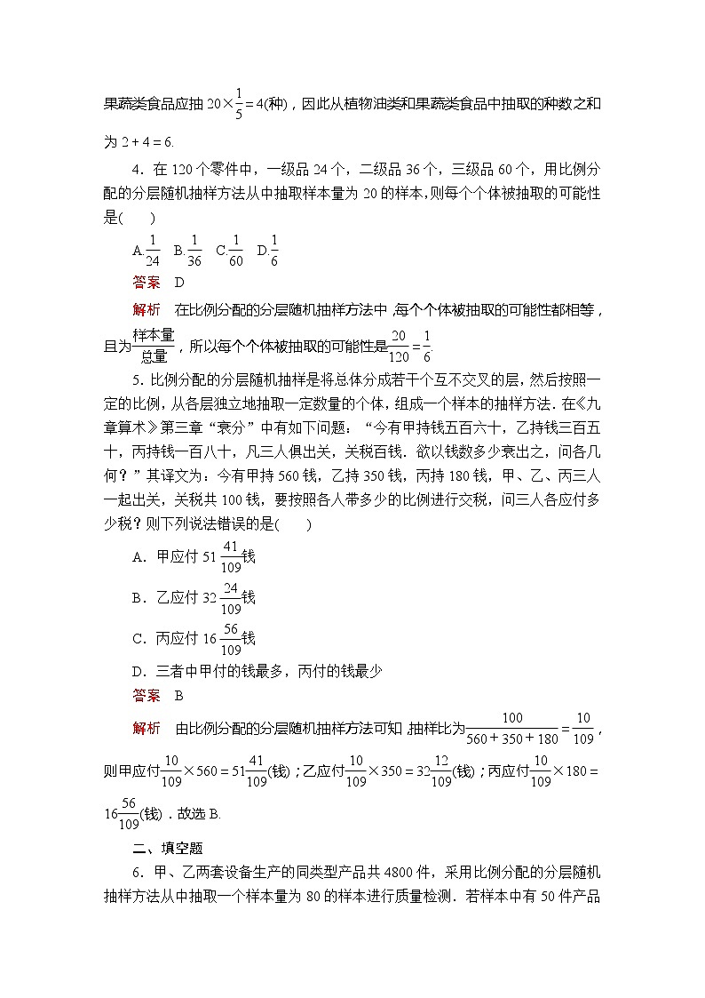 2021年人教版高中数学必修第二册第9章《9.1.2-9.1.3课后课时精练》(含解析)02
