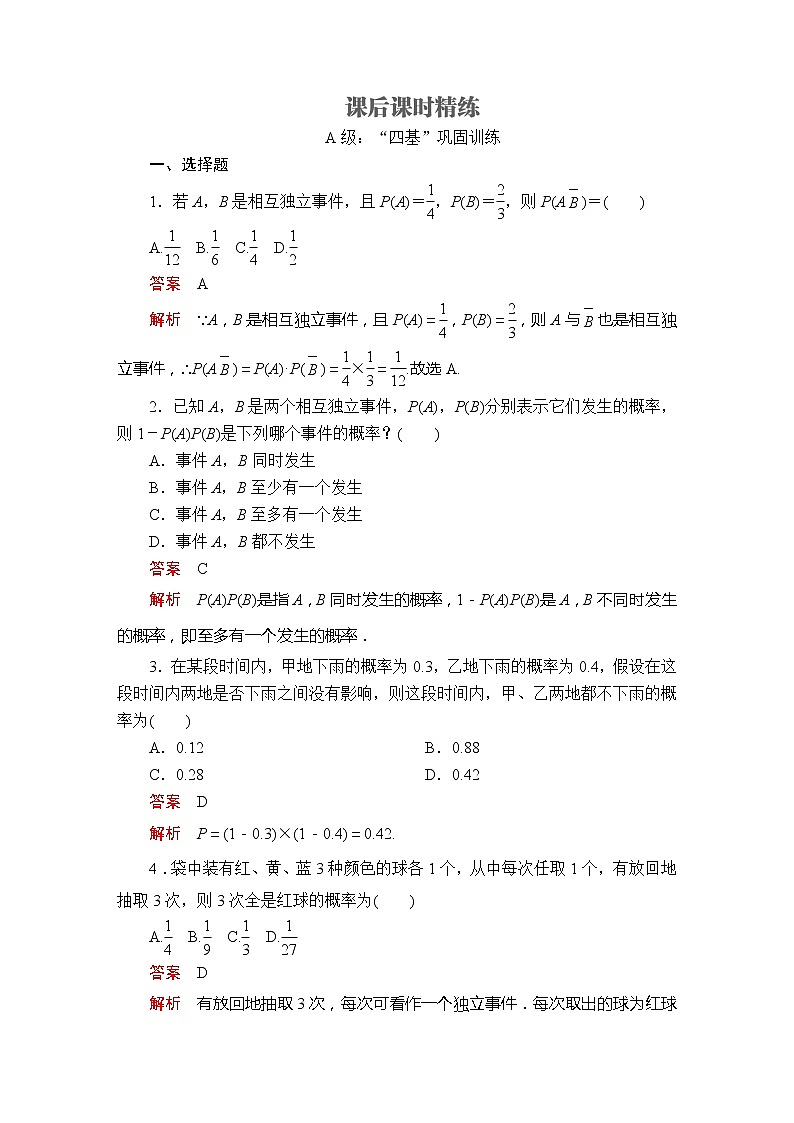 2021年人教版高中数学必修第二册第10章《10.2课后课时精练》(含解析)第1页