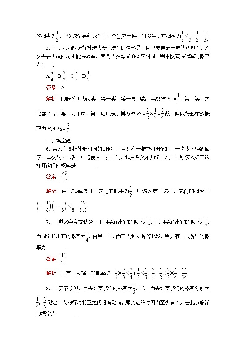 2021年人教版高中数学必修第二册第10章《10.2课后课时精练》(含解析)第2页