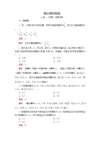 高中数学10.1 随机事件与概率课时训练