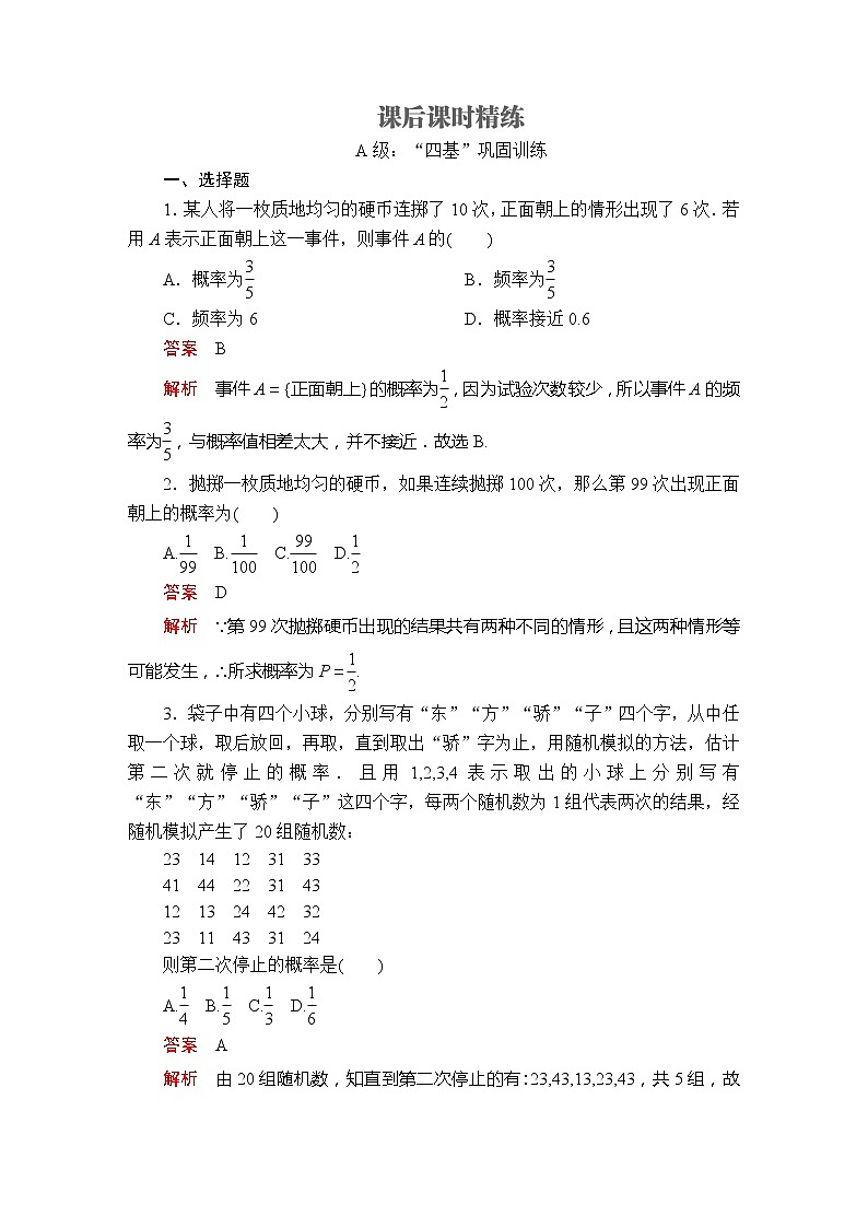 2021年人教版高中数学必修第二册第10章《10.3.1-10.3.2课后课时精练》(含解析)第1页
