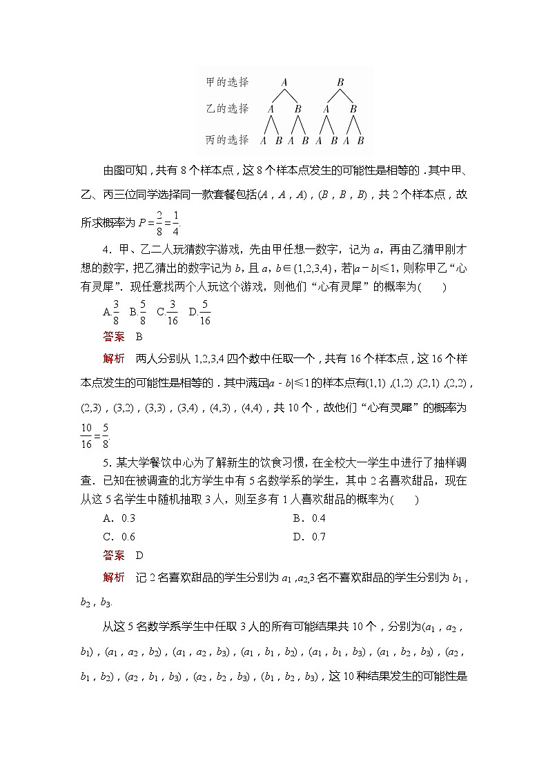 2021年人教版高中数学必修第二册第10章《10.1.3课后课时精练》(含解析)02