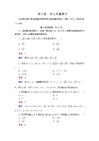 高中数学人教A版 (2019)必修 第二册第六章 平面向量及其应用本章综合与测试同步练习题