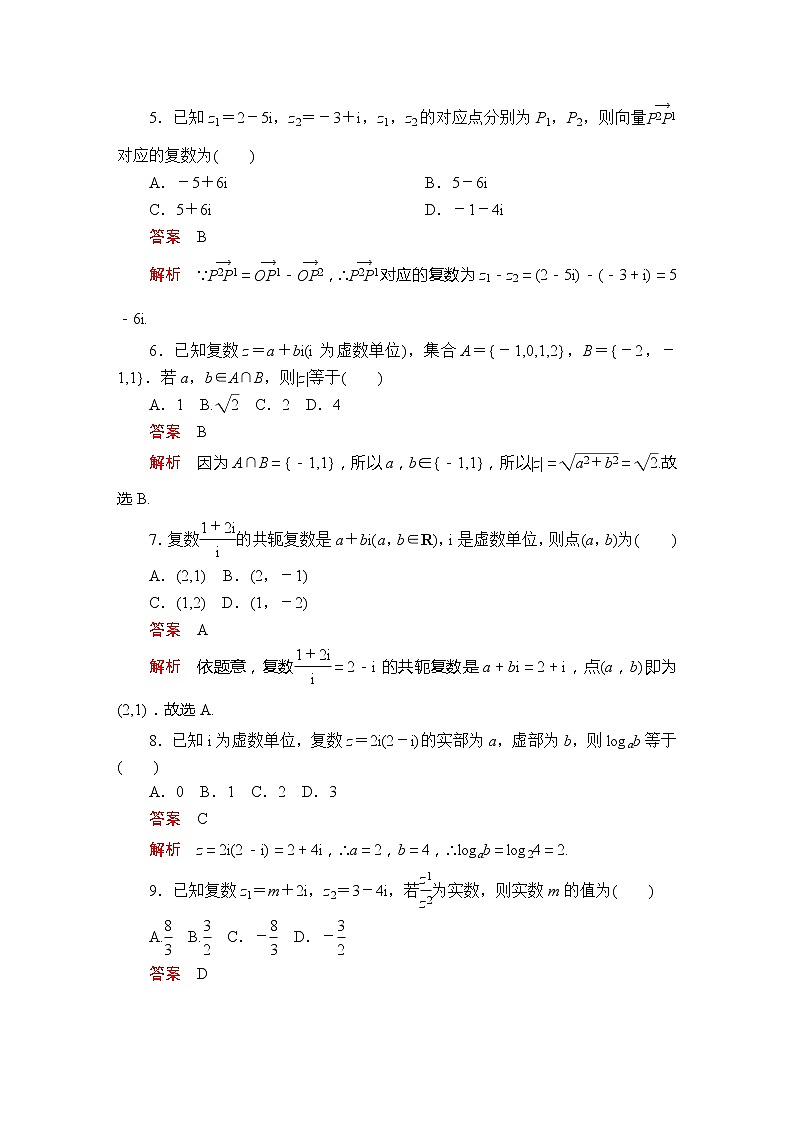 2021年人教版高中数学必修第二册第7章《单元质量测评》(含解析)第2页