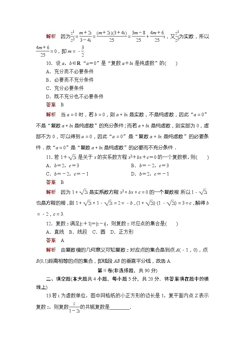 2021年人教版高中数学必修第二册第7章《单元质量测评》(含解析)第3页