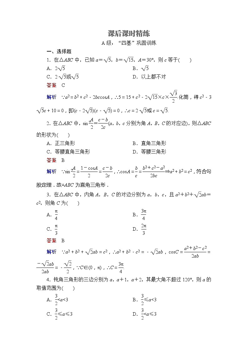 2021年人教版高中数学必修第二册第6章《6.4.3第1课时课后课时精练》(含解析)第1页