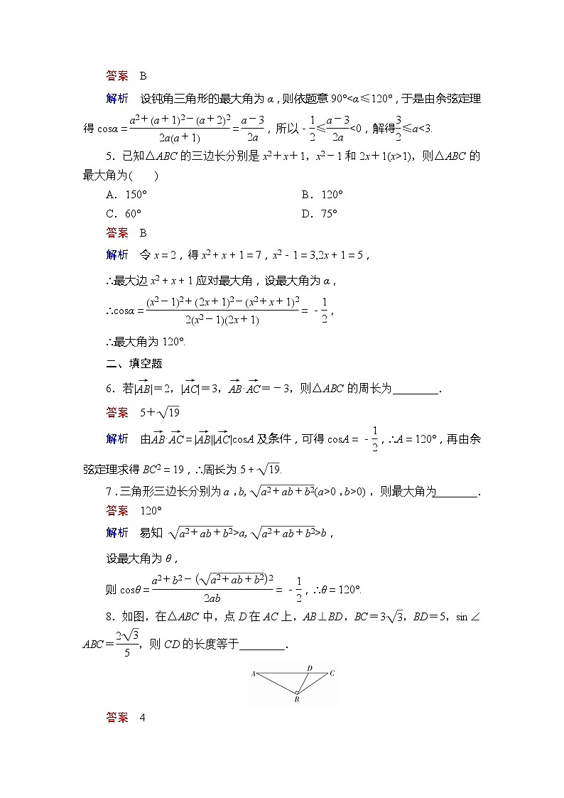 2021年人教版高中数学必修第二册第6章《6.4.3第1课时课后课时精练》(含解析)第2页