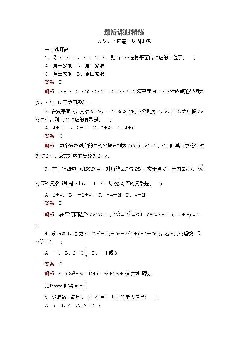 2021年人教版高中数学必修第二册第7章《7.2.1课后课时精练》(含解析)01