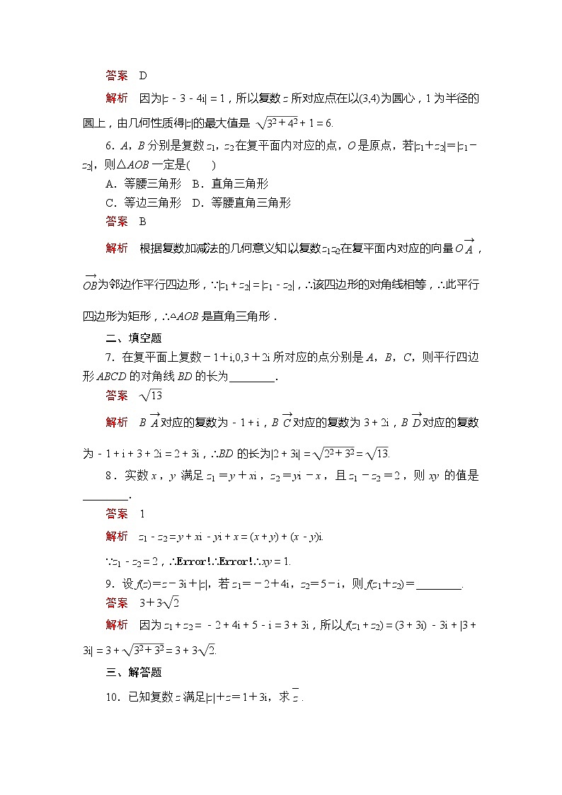 2021年人教版高中数学必修第二册第7章《7.2.1课后课时精练》(含解析)02