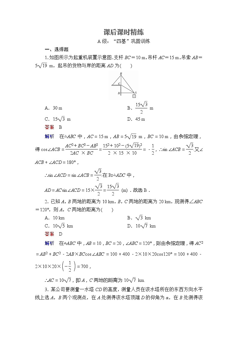 2021年人教版高中数学必修第二册第6章《6.4.3第3课时课后课时精练》(含解析)01