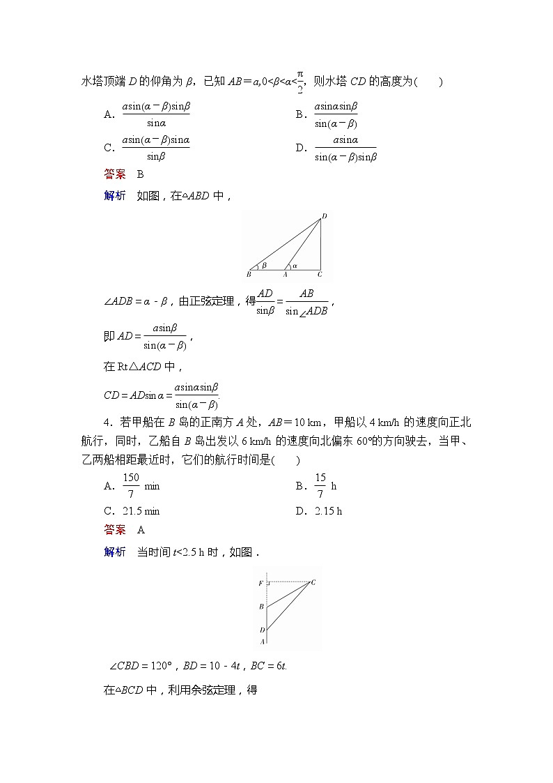 2021年人教版高中数学必修第二册第6章《6.4.3第3课时课后课时精练》(含解析)02
