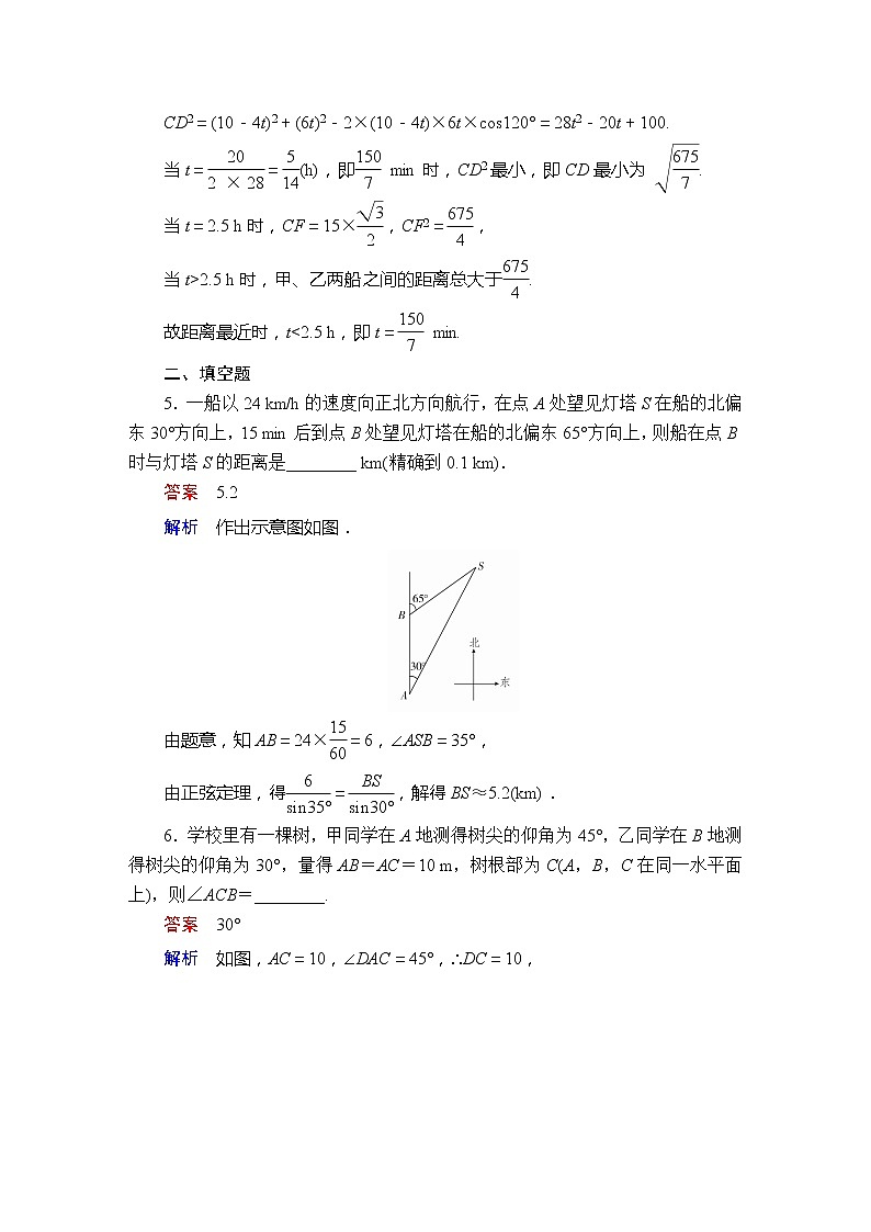 2021年人教版高中数学必修第二册第6章《6.4.3第3课时课后课时精练》(含解析)03
