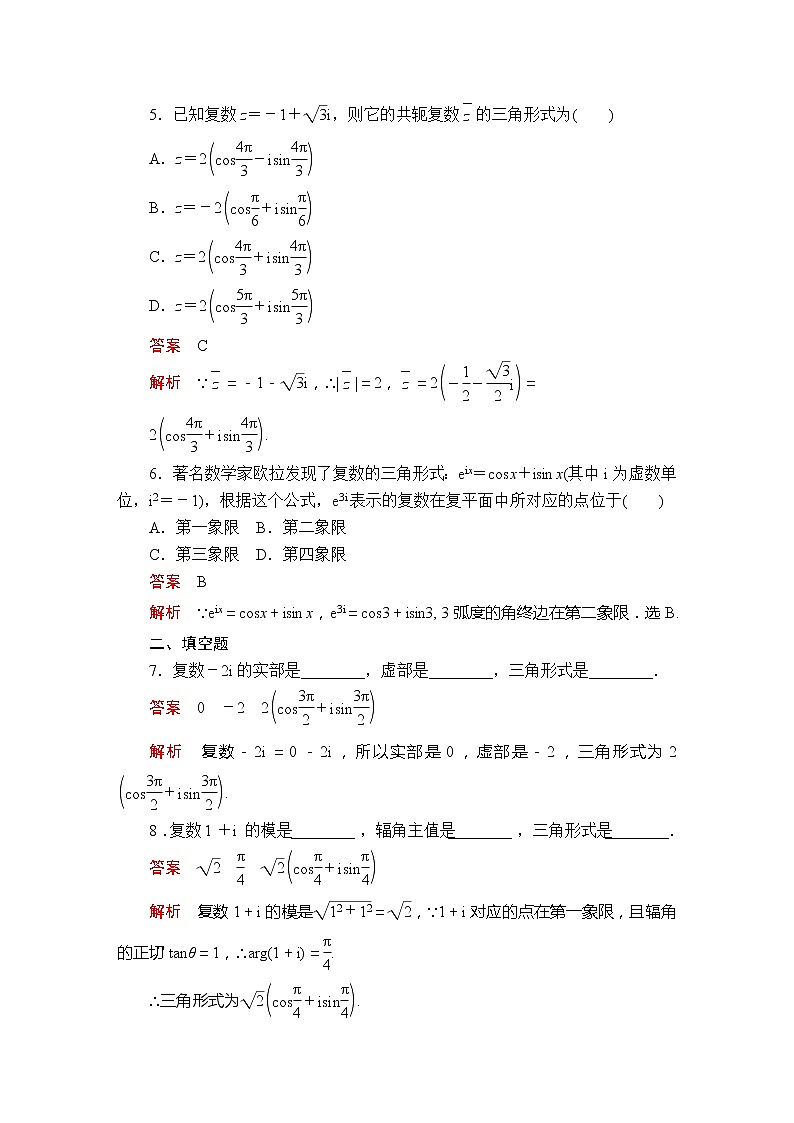 2021年人教版高中数学必修第二册第7章《7.3.1课后课时精练》(含解析)第2页