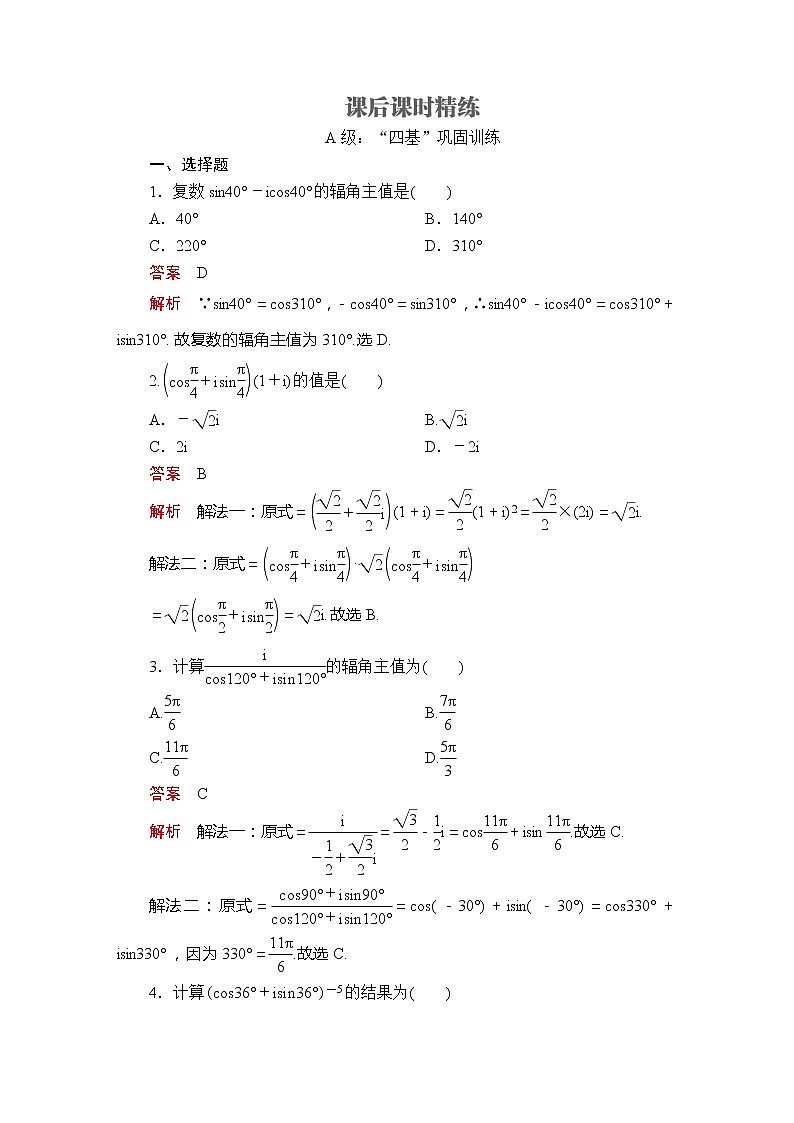 2021年人教版高中数学必修第二册第7章《7.3.2课后课时精练》(含解析)01