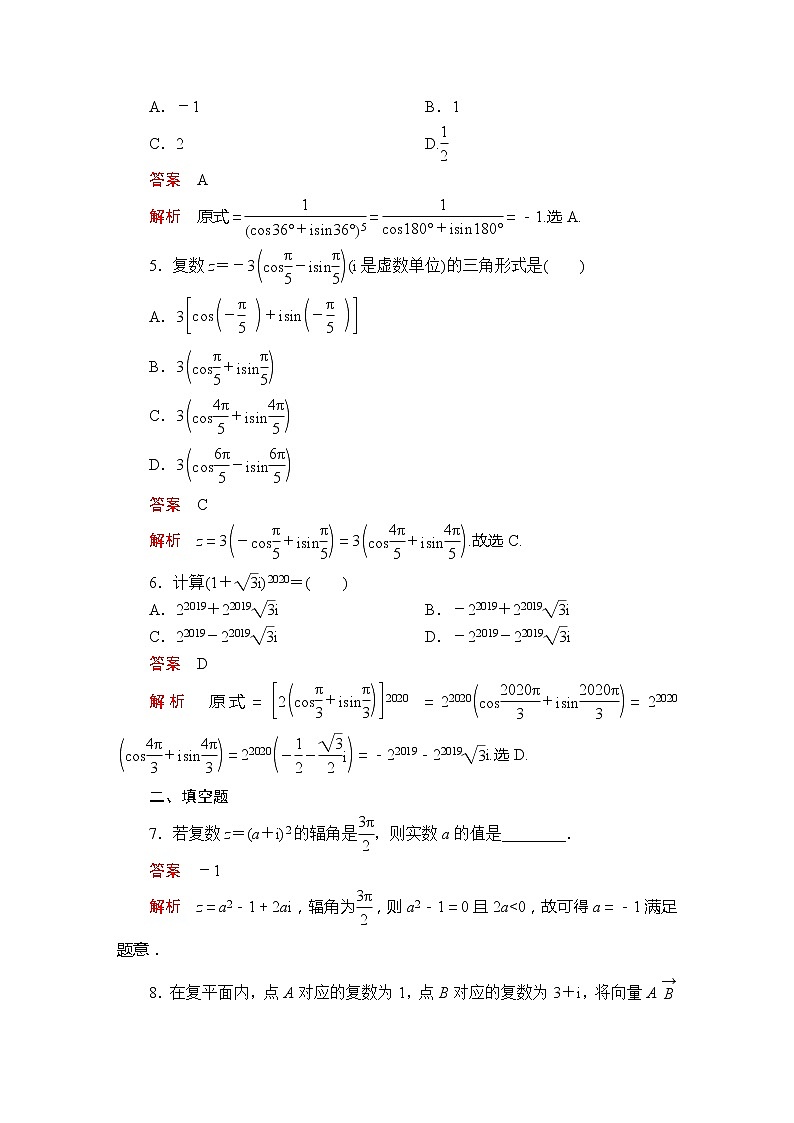 2021年人教版高中数学必修第二册第7章《7.3.2课后课时精练》(含解析)02