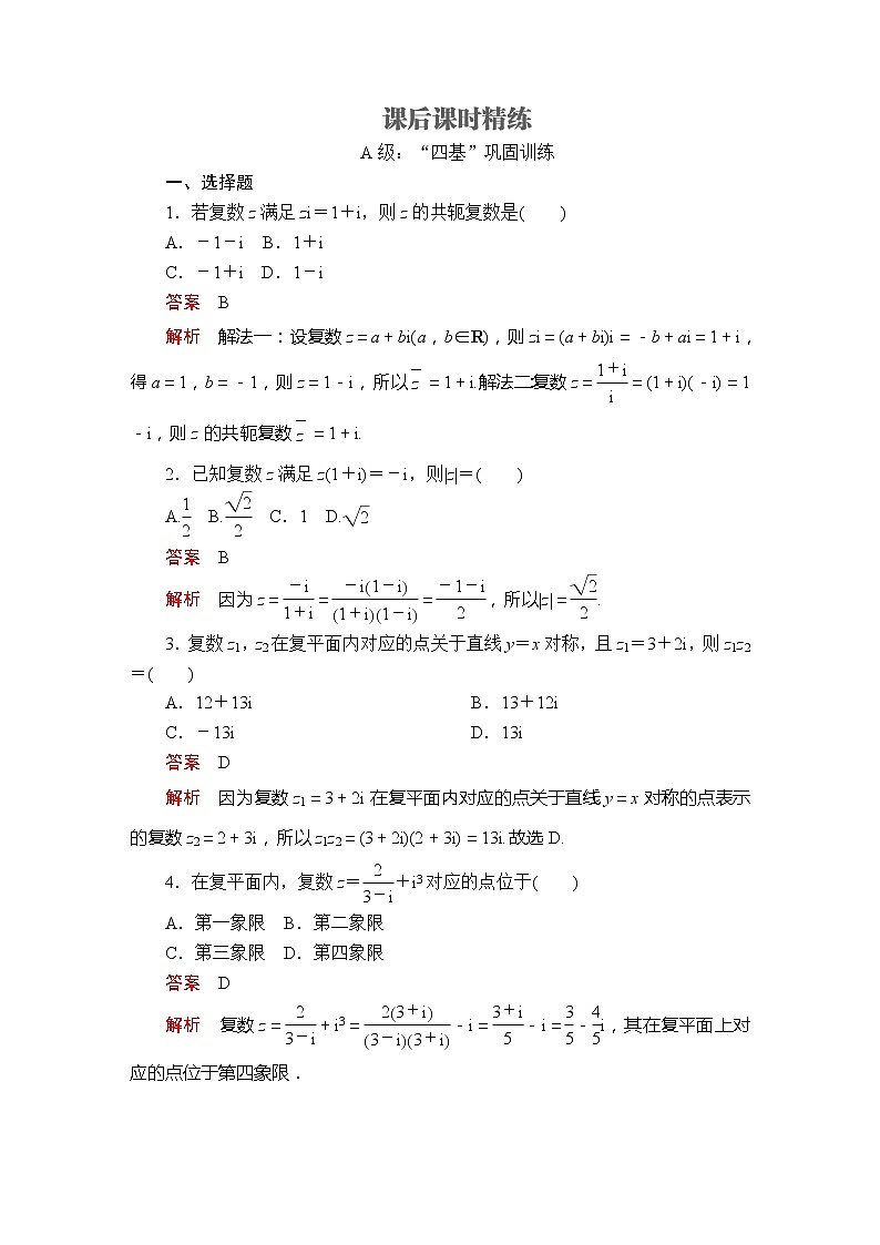 2021年人教版高中数学必修第二册第7章《7.2.2课后课时精练》(含解析)01