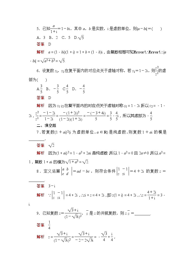 2021年人教版高中数学必修第二册第7章《7.2.2课后课时精练》(含解析)02