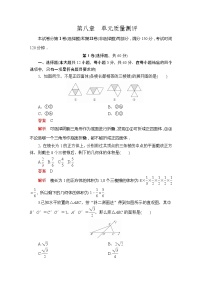 数学必修 第二册第八章 立体几何初步本章综合与测试精练