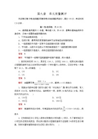 人教A版 (2019)第九章 统计本章综合与测试测试题