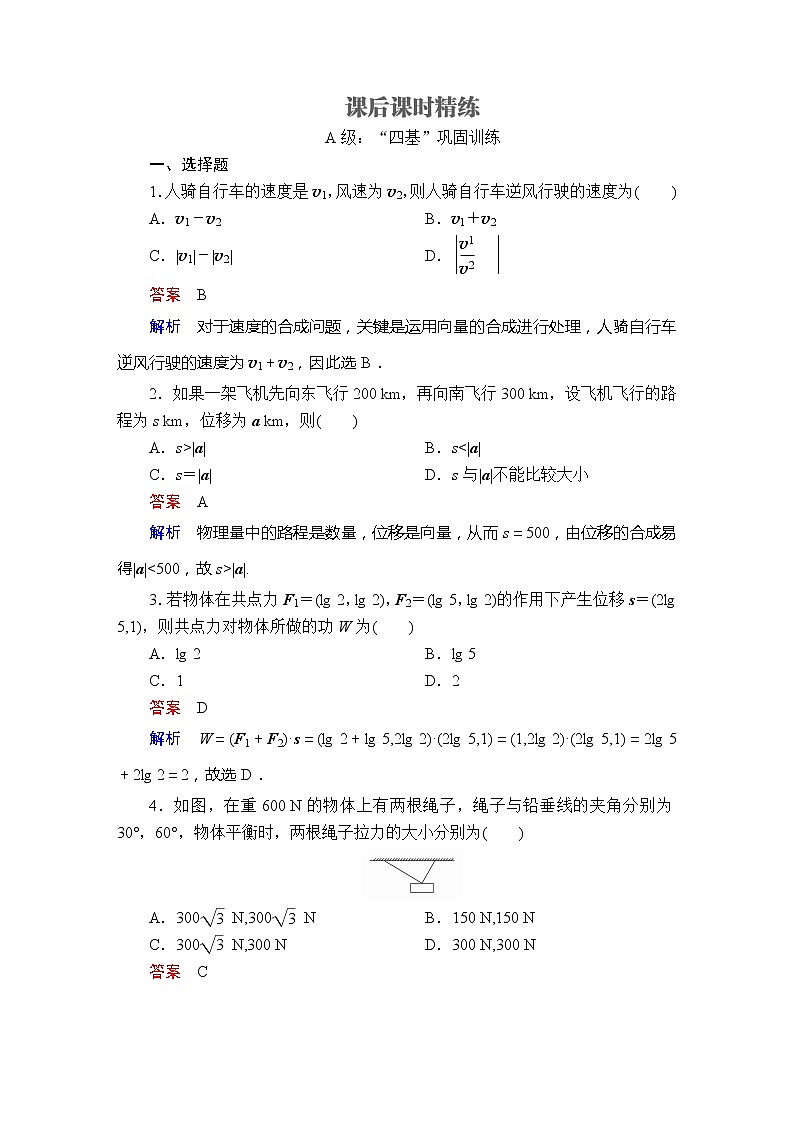 2021年人教版高中数学必修第二册第6章《6.4.2课后课时精练》(含解析)第1页