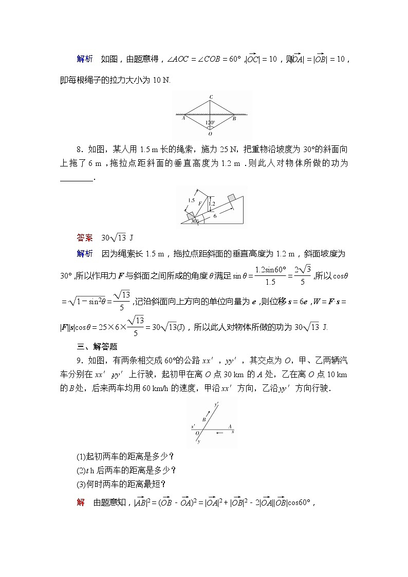 2021年人教版高中数学必修第二册第6章《6.4.2课后课时精练》(含解析)第3页