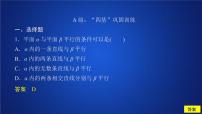 高中数学人教A版 (2019)必修 第二册第八章 立体几何初步8.5 空间直线、平面的平行习题课件ppt
