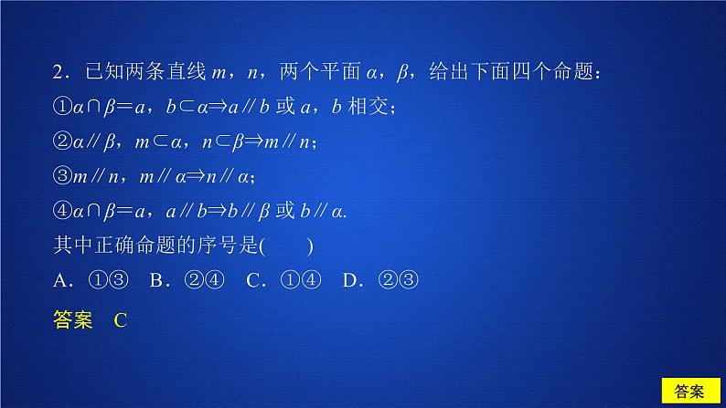 2021年人教版高中数学必修第二册第8章习题课件《8.5.3  课后课时精练》(含答案)03