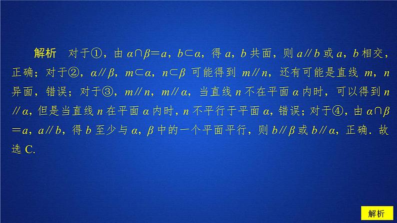 2021年人教版高中数学必修第二册第8章习题课件《8.5.3  课后课时精练》(含答案)04